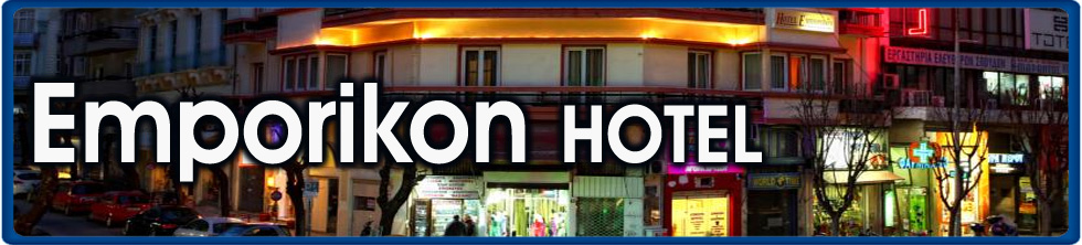 Thessaloniki Hotel, Hotels Thessaloniki, Rooms, Apartments, Cheap, price, best, rates, Room, Rate, Prices, Stars, Star, Luxury Hotel, Hotel Thessaloniki, Emporikon Thessaloniki Hotel