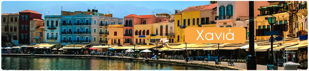 Chania Creta guide | GreekTouristGuides